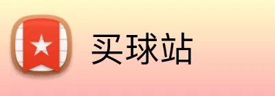 买球站 logo